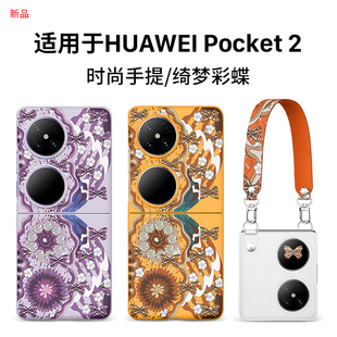 西蒙适用于华为Pocket2手机壳Pocket 2保护套折叠屏挂绳新款Pocket2艺术定制版女高档硅胶透明外壳全包定制款