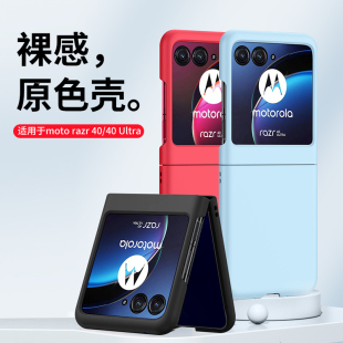 西蒙适用于摩托罗拉moto Razr 40 Ultra手机壳motorazr40Ultra保护套razr40折叠屏超薄磨砂全包简约透明皮套