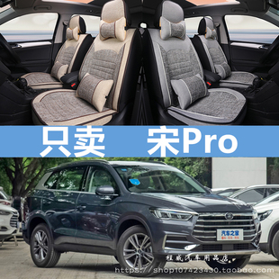 2020款比亚迪宋Pro 1.5T汽车座套四季通用皮革座椅套全包四季坐垫