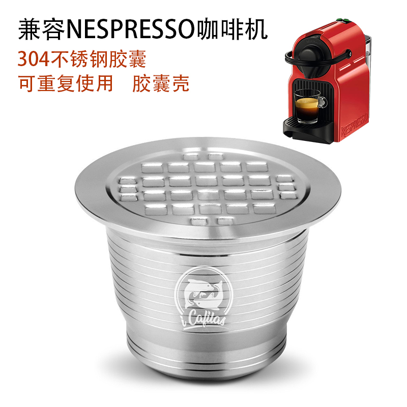 咖啡胶囊重复使用壳nespresso雀巢可循环重复使用不锈钢胶囊壳diy