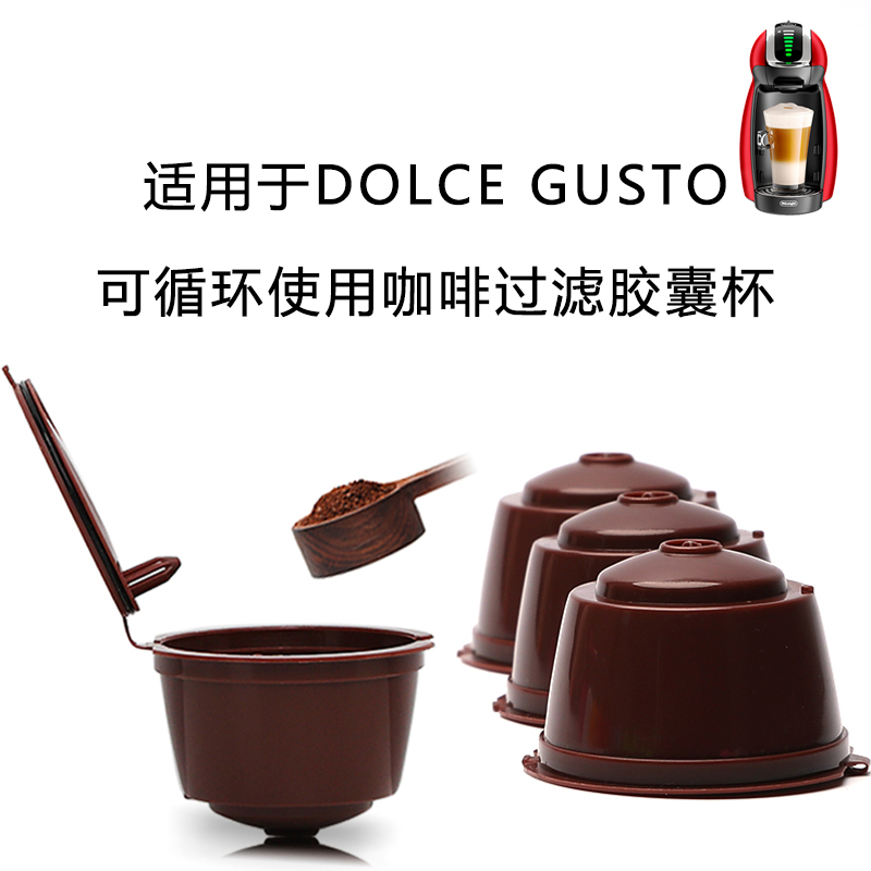 多趣酷思咖啡胶囊过滤器套装DOLCEGUSTO咖啡过杯杯胶囊壳送勺送刷