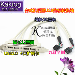 USB2.0挡板4口/2口主机后置扩展挡板转换线9针 USB转USBPCI位