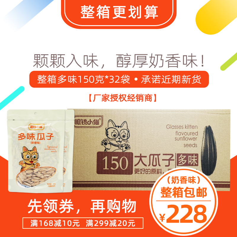 【眼镜小猫精品店】多味瓜子整箱150g32袋包邮葵花籽奶油味桦甸