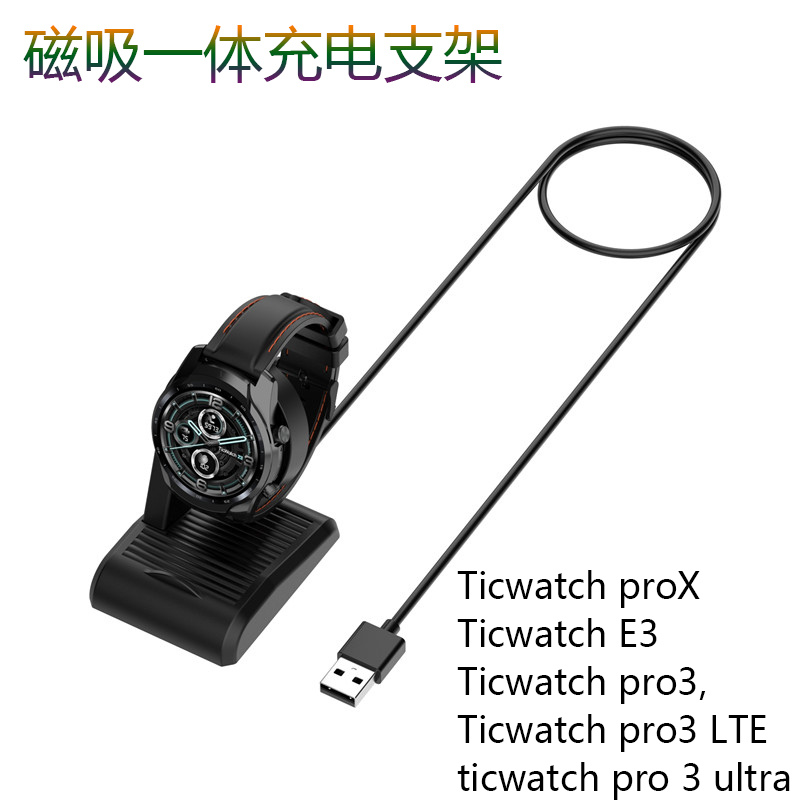 适用ticwatch proX磁吸