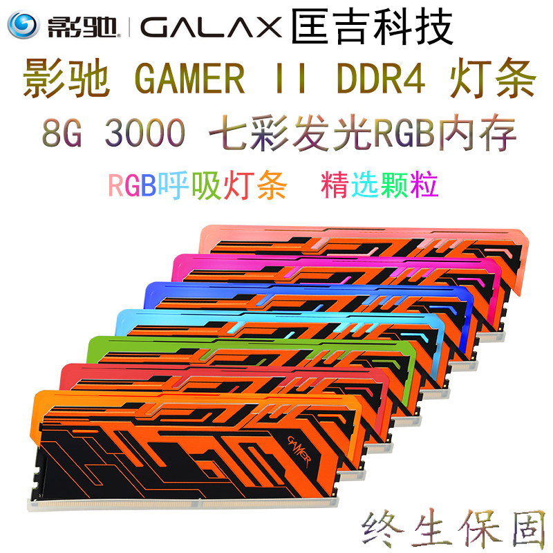 GALAXY memory 8G DDR4 2400 2666 3000 RGB Colorful luminescence Light Bar Desktop computer computer Memoryin the Computer Hardware/Monitor/Computer Peripherals , Memory category - from Buy2taobao.com to provide professional Taobao agent buy service