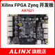 黑金ALINX FPGA开发板 XILINX ZYNQ开发板 ARM 7020 7000多网口