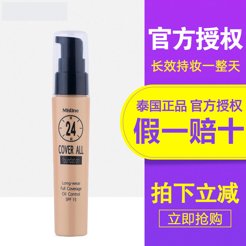 泰国二十四24小时粉底液女大瓶学生平价遮瑕李佳琦推荐|ruв категории Косметика, тоннальник/мазь - от Buy2taobao.com для оказания профессиональной услуги покупки агента Taobao