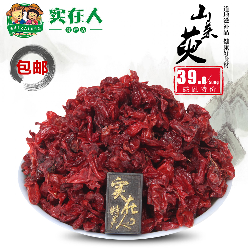 Dried dogwood 500g Seedless wild Zaopi Cornus Mountain and Zhu Yuyu taro Chinese herbal medicines Superin the Traditional nourishing food , Other traditional tonic , Dogwood category - from Buy2taobao.com to provide professional Taobao agent buy service
