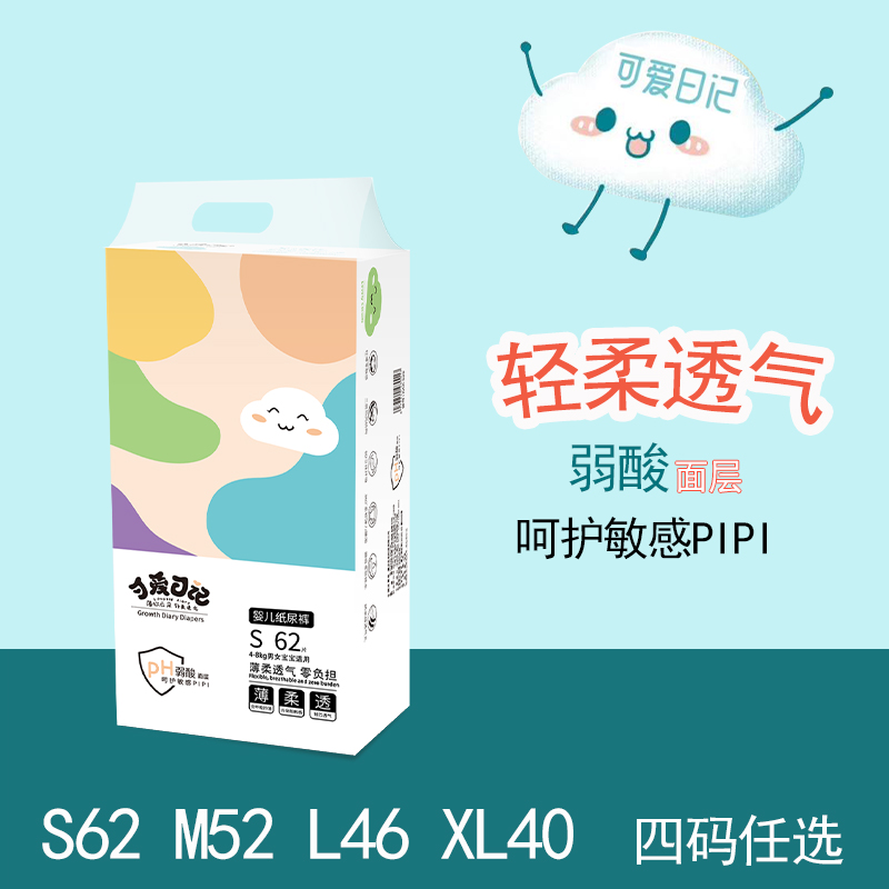 可爱日记纸尿裤弱酸柔薄透气婴儿尿不湿宝宝通用S M L XL四码任选