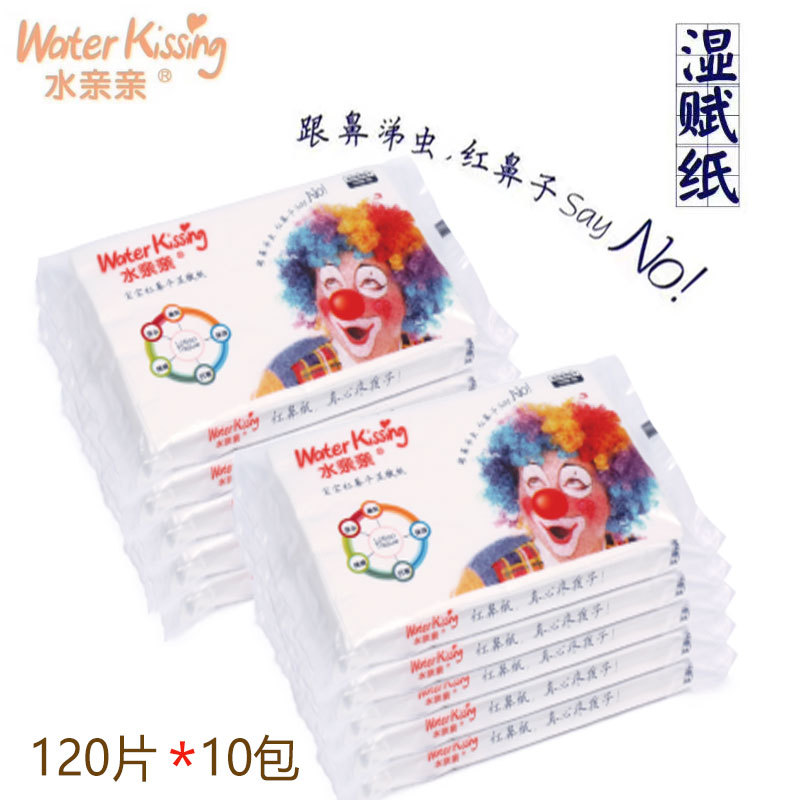 水亲亲红鼻孔婴儿湿赋纸 宝宝专用抽纸 120片10包 湿润婴儿面巾纸