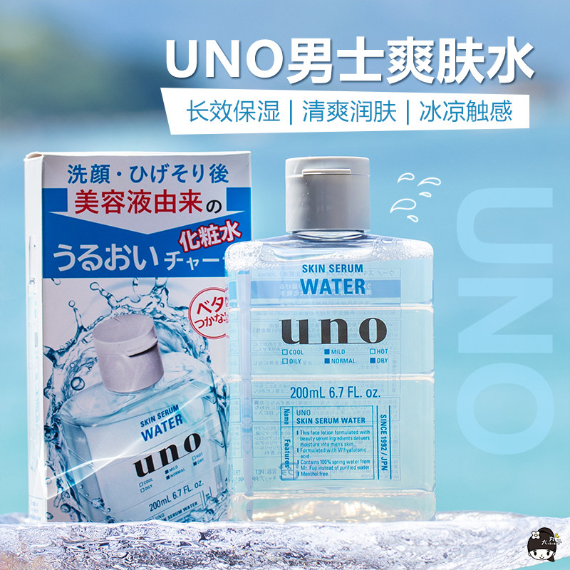 日本夏季uno吾诺爽肤水男士专用油皮保湿补水控油收缩毛孔须后水