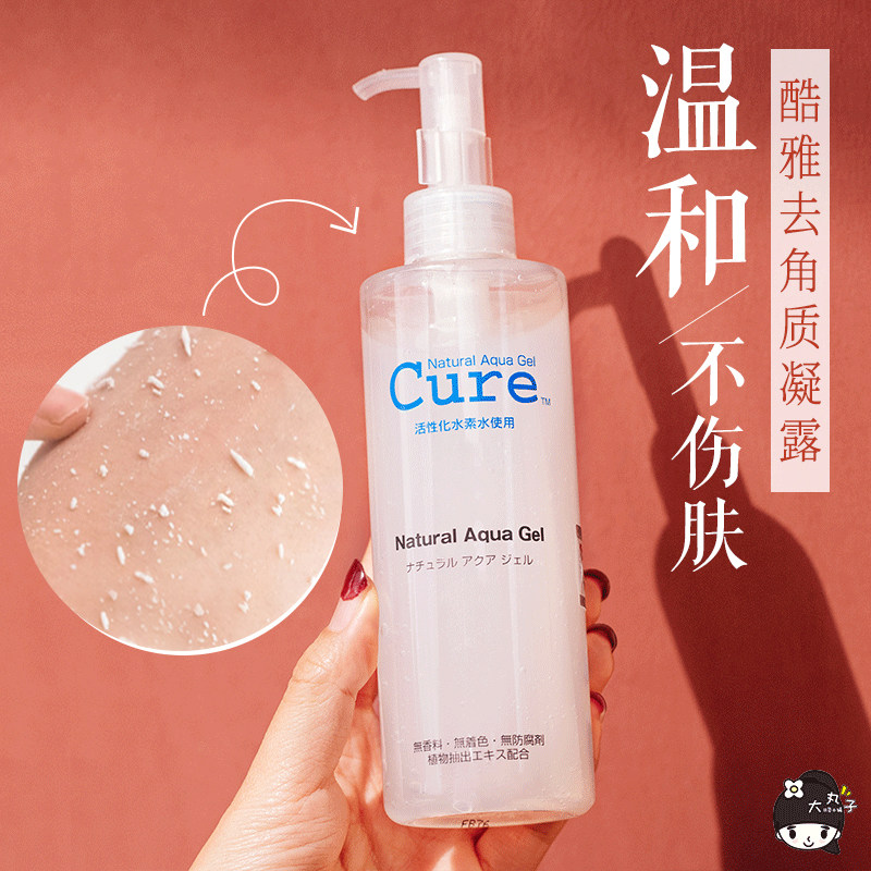 日本cure酷雅去角质非珂润活性化水润凝露面部磨砂啫喱凝胶 男 女