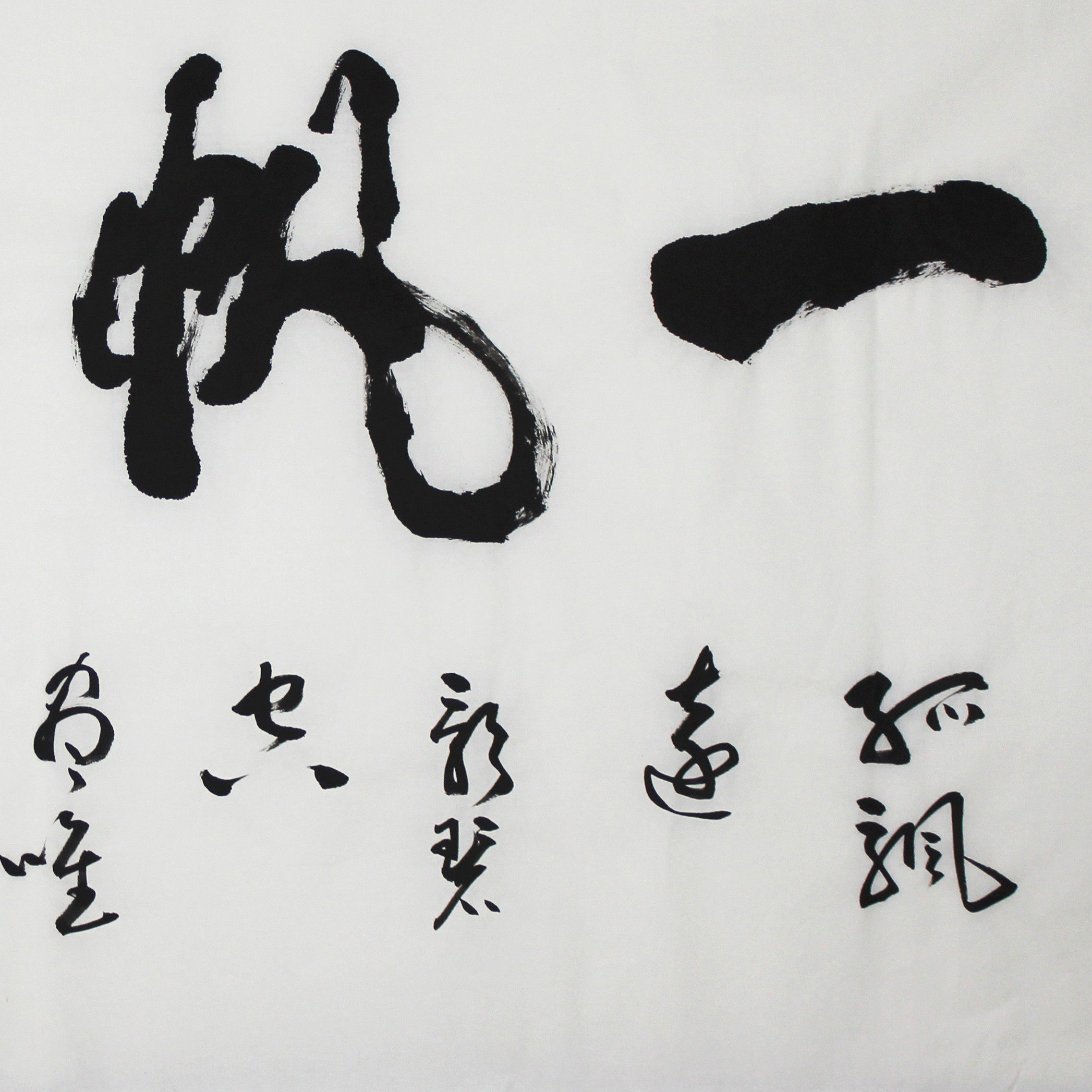 许墨《一帆风顺》《诚信赢天下》书法精品 138x68cm
