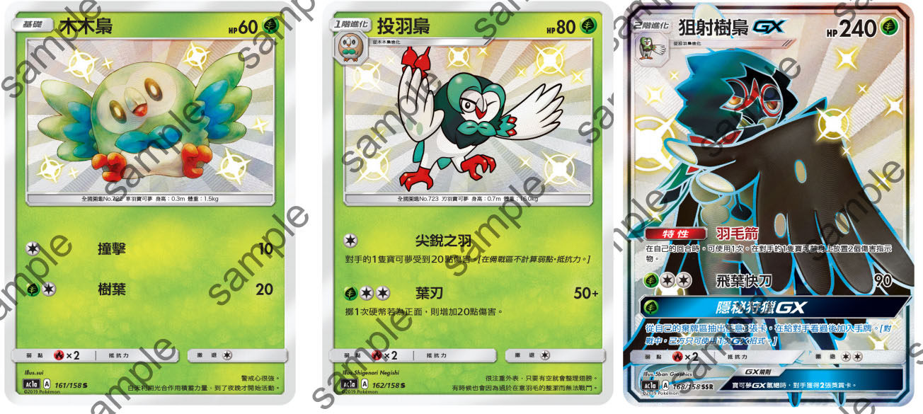 圣城 宝可梦 ptcg 繁中正版 第一弹 狙射树枭 木木枭 色违 ssr