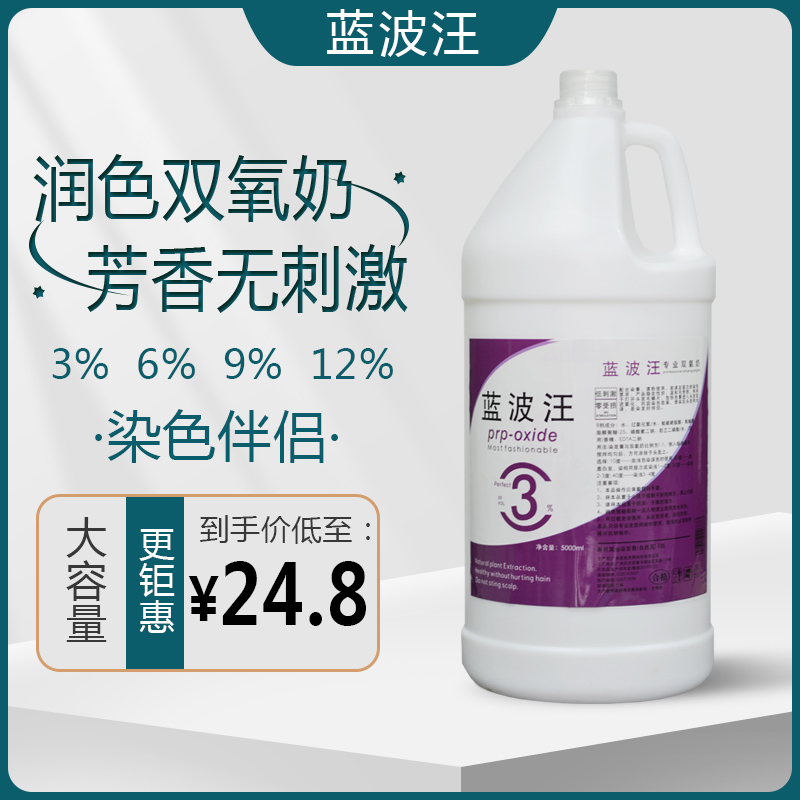 发廊专用大桶双氧奶理发店双氧乳水染色膏水显色乳6.9.12度5000ml