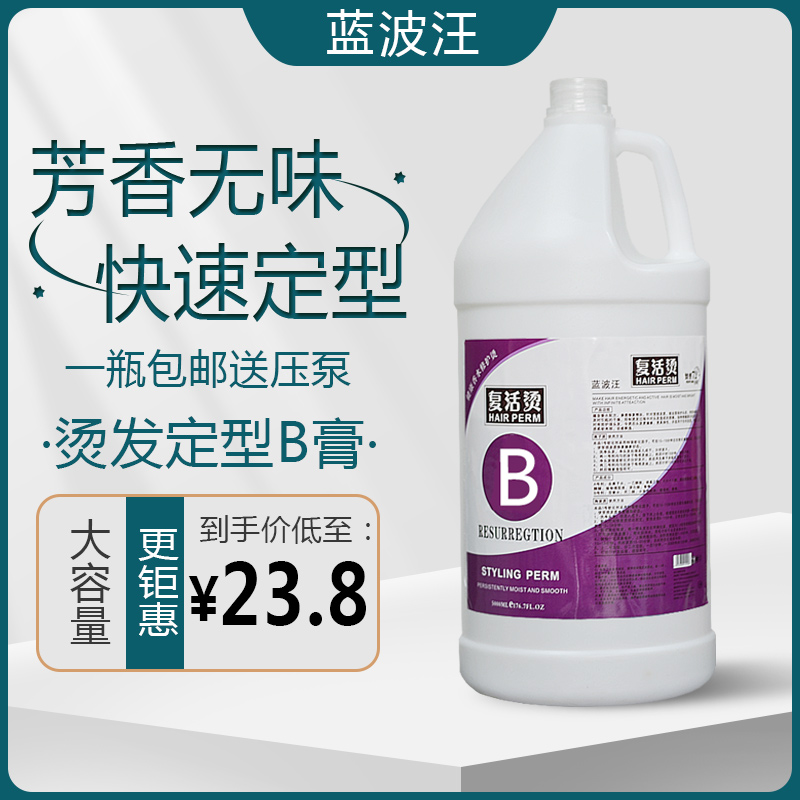 大桶离子烫定型膏剂5000ml膏状定型发廊专用2号剂拉直发膏B剂药水