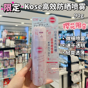 香港购 日本KOSE高丝高效防晒喷雾樱花限定 清爽透薄防水防汗90g