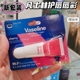 澳门购 Vaseline凡士林润唇膏啫喱护唇唇彩10ml长效滋润 樱桃味