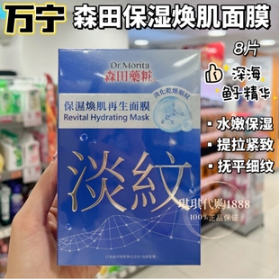 香港购 台湾森田药妆保湿焕肌再生玻尿酸面膜贴8片 补水提拉紧致