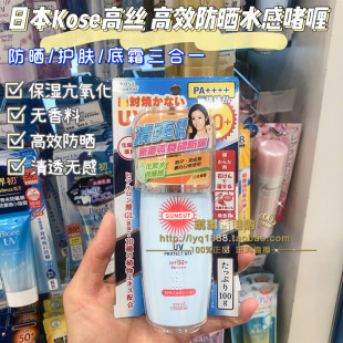 琪琪香港购 日本KOSE高丝高效水感防晒霜清爽保湿防晒啫喱SPF50