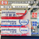 香港购 益周适parodontax改善牙龈出血专用牙膏 抗敏感清新口气