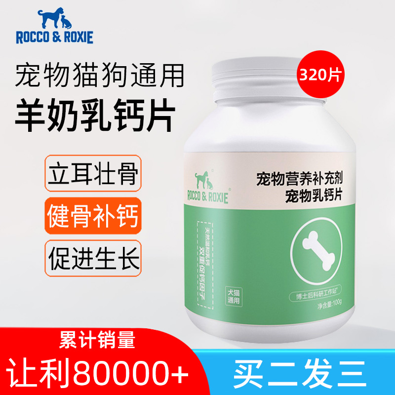 宠物乳钙片猫咪狗狗补钙健骨幼猫犬成犬小中大型犬猫通用营养品