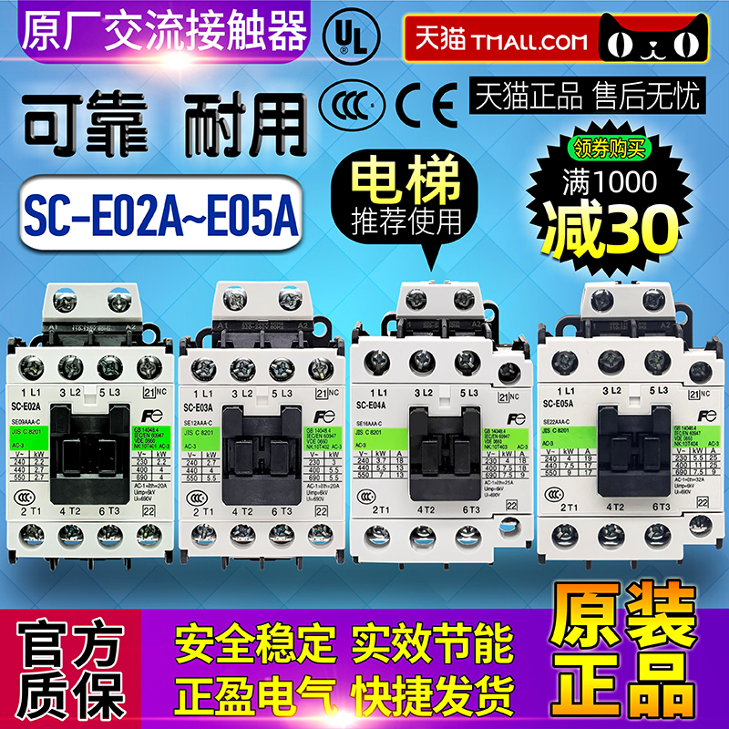 正品富士接触器SC-E02A-E03A-E04A-E05A/G AC DC 24V 110V 220V