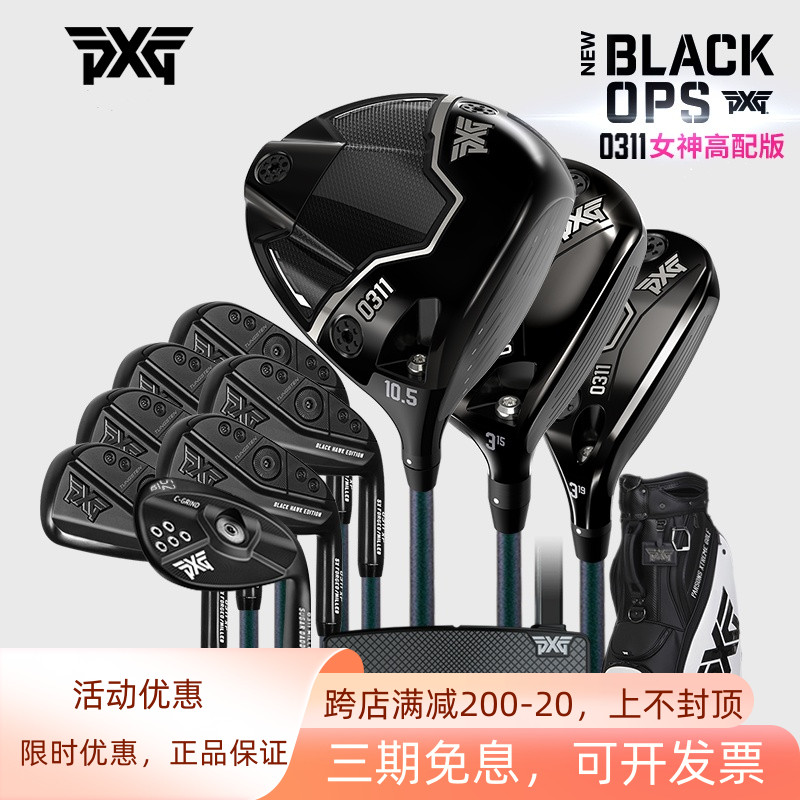 PXG高尔夫球杆女士套杆BLACK OPS搭配GEN6 XP黑鹰golf女球杆新款