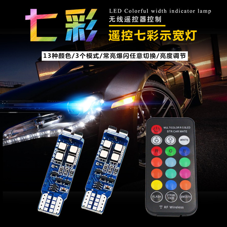 示寬燈超亮led改裝七彩色汽車小燈日行燈插泡通用變色遙控t10燈泡在類目 汽車/用品/配件/改裝, 汽車零配件, 照明系統, 汽車燈泡中 - 來自Buy2taobao.com提供專業的淘寶代購服務
