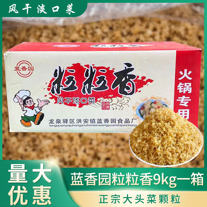 蓝香园粒粒香香食尚大头菜颗粒整箱18斤商用油碟配料酸辣粉料