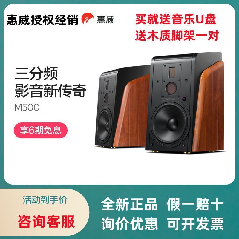 Hivi/惠威M500有源HIFI书架音箱8寸三分频多媒体客厅电视蓝牙音响