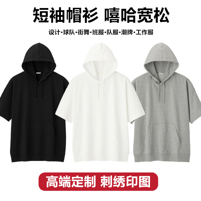 定制做卫衣短袖t恤连帽衫运动球队街舞工作班服diy印字图logo刺绣