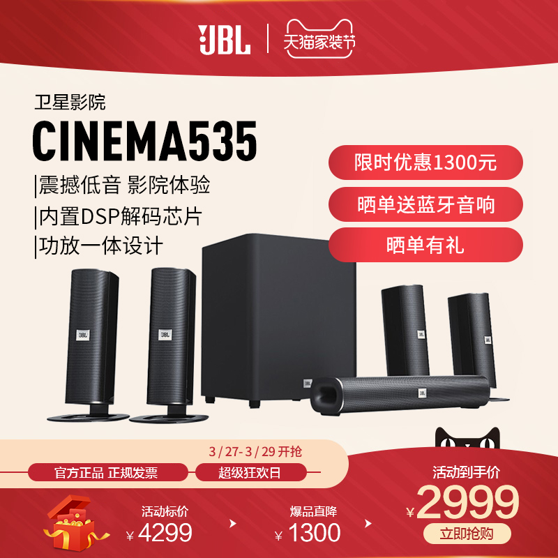JBL CINEMA535家庭影院5.1声道蓝牙壁挂集成一体功放电视电脑音响在类目 影音电器, 家庭影院中 - 来自Buy2taobao.com提供专业的淘宝代购服务