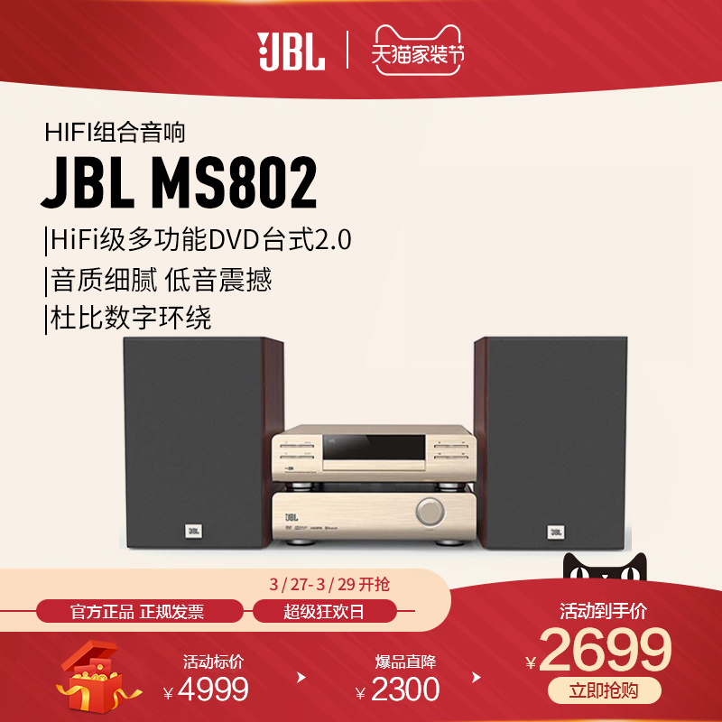 JBL MS802 无线蓝牙2.0音箱 CD/DVD组合音响 HIFI级电视电脑音箱在类目 影音电器, 桌面音响/音箱, 组合音响中 - 来自Buy2taobao.com提供专业的淘宝代购服务