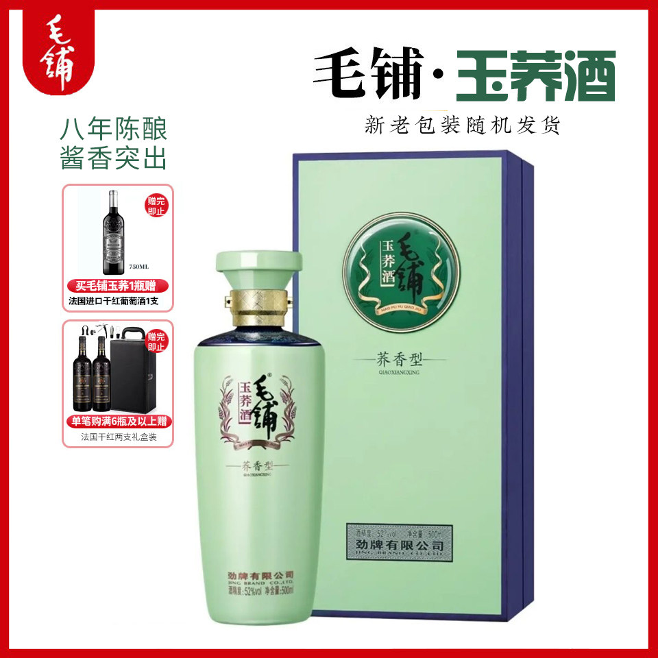 毛铺玉荞酒48 52度500ml*6单瓶送礼袋劲牌礼盒装非毛铺官方旗舰店