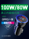 适用OPPO一加100W80W65W60W车载充电器findx6/5/3pro超级闪充车充