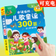 幼儿童启蒙300首儿歌童谣早教书有声学习认知语言表达益智点读机