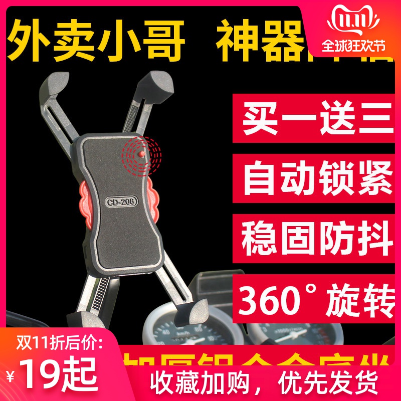 送外賣專用手機架電瓶車電動摩托車用手機導航支架自動鎖緊帶充電在類目 自行車/騎行裝備/零配件, 自行車/單車裝備, 自行車手機架中 - 來自Buy2taobao.com提供專業的淘寶代購服務