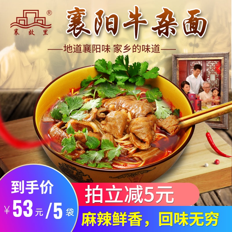 襄故里 襄阳牛肉面 襄阳牛杂面 湖北特产正宗麻辣牛油