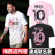 梅西迈阿密亮相同款短袖T恤 梅西漫威联名同款阿根廷10号粉色短袖