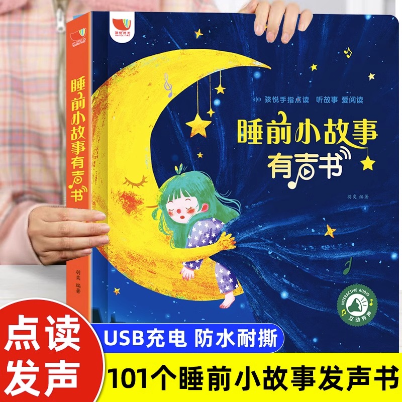 睡前小故事有声书 会说话的早教点读发声书儿童3-6岁365夜睡前故事书大全1-2岁婴儿宝宝启蒙亲子伴读绘本幼儿园触摸有声读物故事机