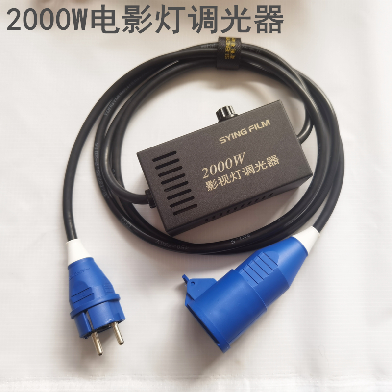 300W650W1000W2000W影视钨丝聚光灯调光器大功率钨丝聚光灯调光盒