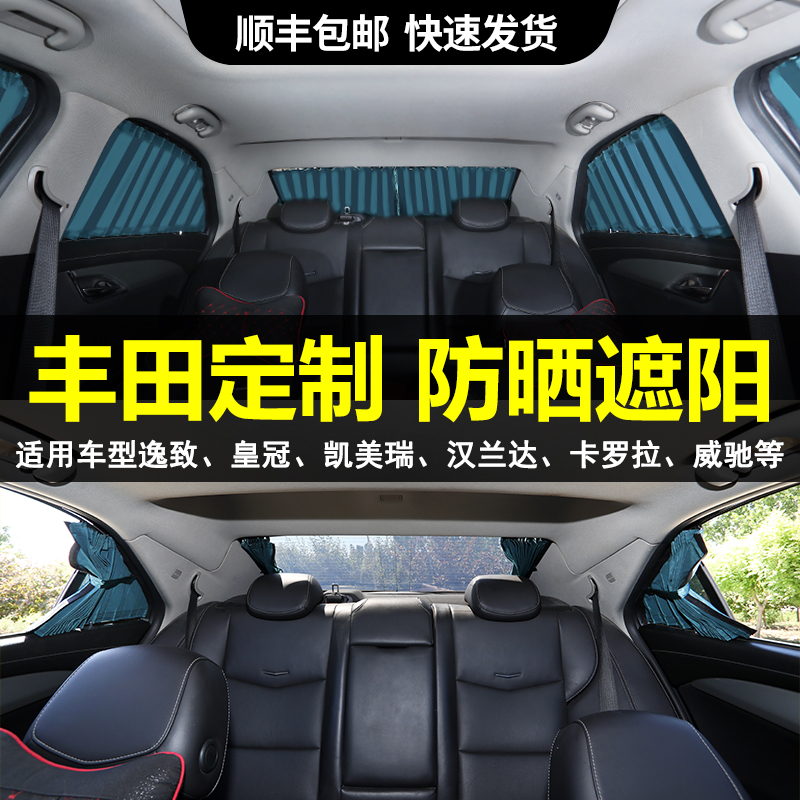 适用于丰田新老卡罗拉雷凌凯美瑞汽车窗帘遮阳帘防晒隐私双滑轨式