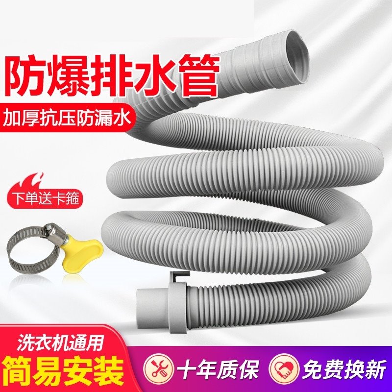 白色螺纹接口弹性塑料螺旋适用于海尔滚筒洗衣机排水管延长管加长