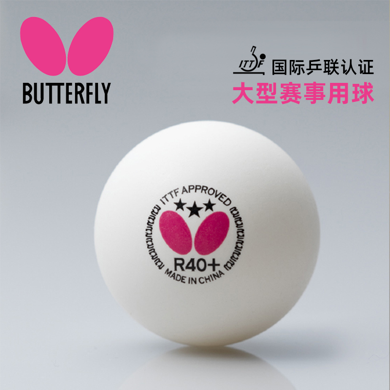 butterfly蝴蝶乒乓球三星级新材料r40比赛用球ppq
