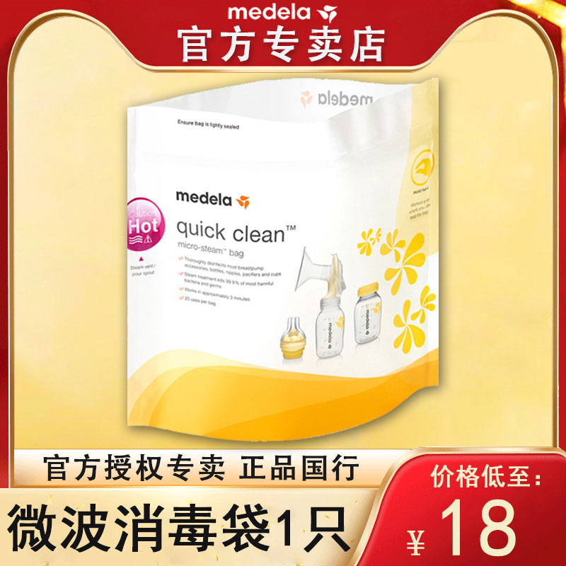 美德乐Medela微波炉消毒袋 微波消毒袋可重复使用 1只装 原装进口|ruв категории подгузник/шампунь/вскармливать/тележка кроватью, дезинфекция/Молокоотсос/небольшой прибор, рожок стерилизатор/стерилизатор - от Buy2taobao.com для оказания профессиональной услуги покупки агента Taobao