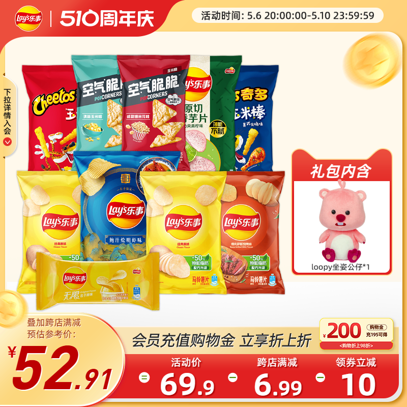 乐事零食大礼包内含正品loopy公