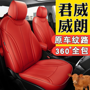 21 Buick Regal Ang Kola Weilang special car seat cover all-inclusive leather four seasons universal cushion seat cover
