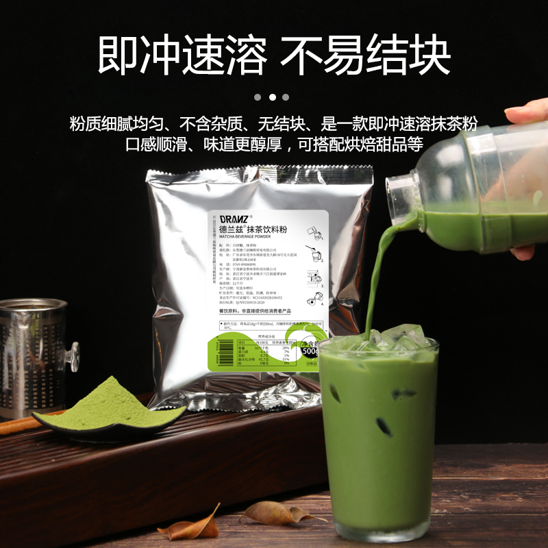 德兰兹抹茶粉咖啡奶茶店冲饮专用速溶抹茶拿铁粉500g  vivi抹茶粉