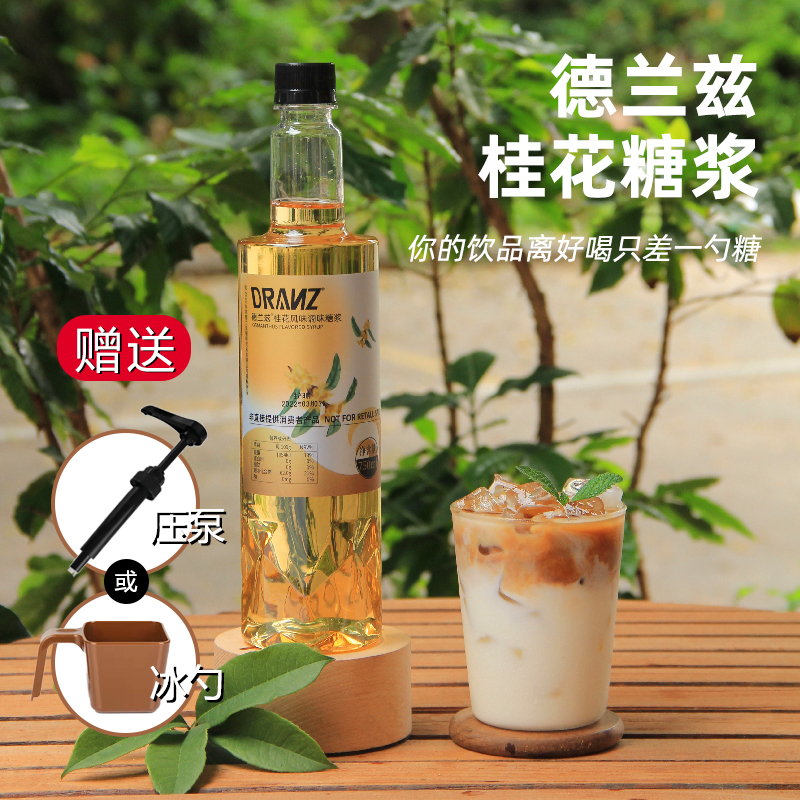 德兰兹桂花糖浆咖啡奶茶店专用拿铁调酒糖浆商用自制餐饮风味饮品